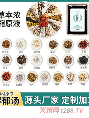 廠家批發(fā)解郁湯 草本濃縮泡腳湯藥包 免熬煮舒肝足浴液包直播代發(fā)