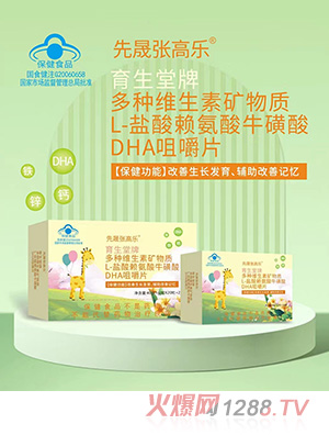 先晟張高樂多種維生素礦物質(zhì)L-鹽酸賴氨酸?；撬酓HA咀嚼片