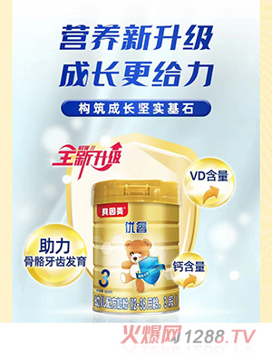 貝因美優(yōu)睿youe配方奶粉（12-36月齡，3段）