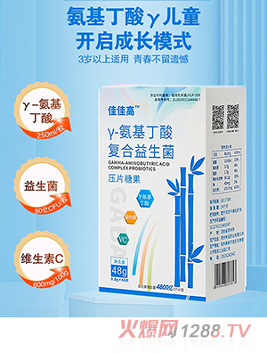 佳佳高γ氨基丁酸復(fù)合益生菌壓片糖果