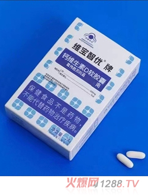 維寶智優(yōu)牌鈣維生素D軟膠囊