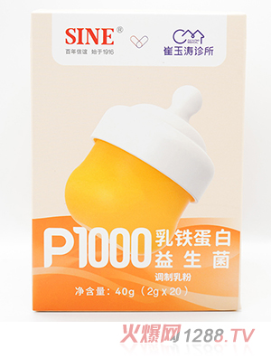 SINE信誼P1000乳鐵蛋白益生菌調(diào)制乳粉