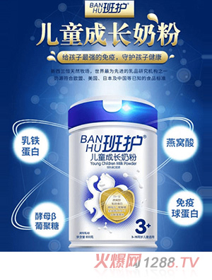 班護(hù)兒童成長奶粉