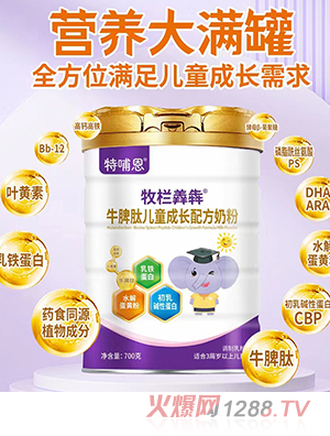 圣元特哺恩牧欄羴犇牛脾肽兒童成長(zhǎng)配方奶粉