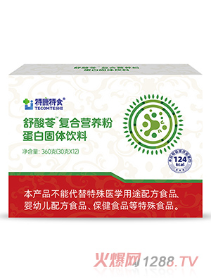特康特食舒酸苓復(fù)合營養(yǎng)粉蛋白固體飲料