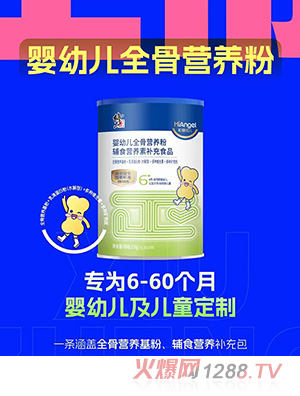 修正和愛佳兒yingye全骨營養(yǎng)粉輔食營養(yǎng)素補(bǔ)充食品