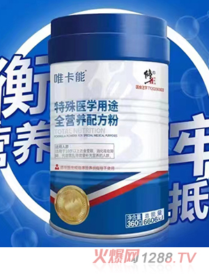 修正唯卡能特殊醫(yī)學用途全營養(yǎng)配方粉