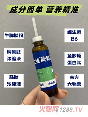 愛(ài)立維脾氨肽口服液