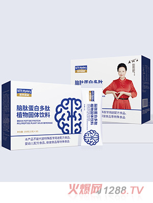 營(yíng)養(yǎng)奧秘腦肽蛋白多肽植物固體飲料