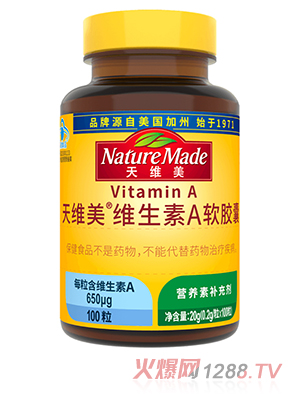 天維美®維生素A軟膠囊