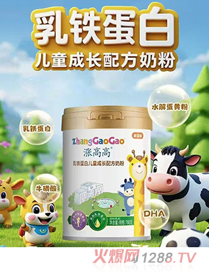 圣元漲高高乳鐵蛋白兒童成長(zhǎng)配方奶粉