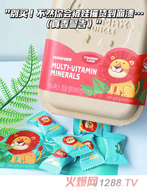 MiniMax復(fù)合礦物質(zhì)多維軟糖