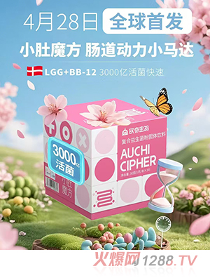 歐奇密碼復(fù)合益生菌粉