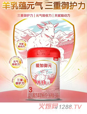 愛加御元幼兒配方羊奶粉（12-36月齡，3段）