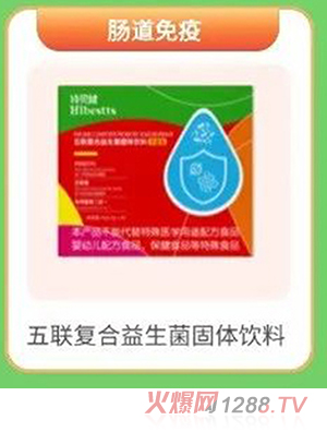 詩貝健五聯(lián)復合益生菌固體飲料
