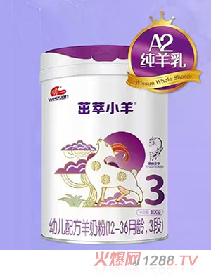 茁萃小羊幼兒配方羊奶粉（12-36月齡，3段）