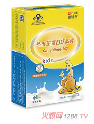 維輔樂(lè)鈣維生素D軟膠囊