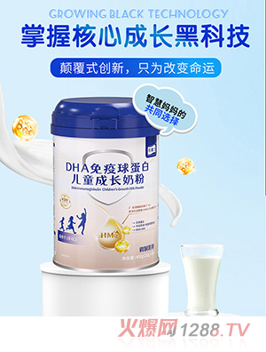 紐蒙蘭DHA免疫球蛋白兒童成長(zhǎng)奶粉