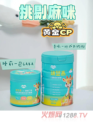 挑剔麻咪瑞登高兒童成長奶粉