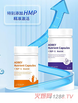 澳貝依IGF-1增敏劑