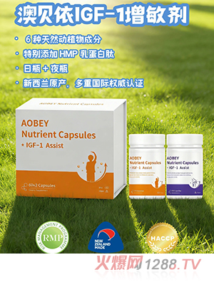 澳貝依IGF-1增敏劑