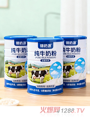 錦奶源純牛奶粉
