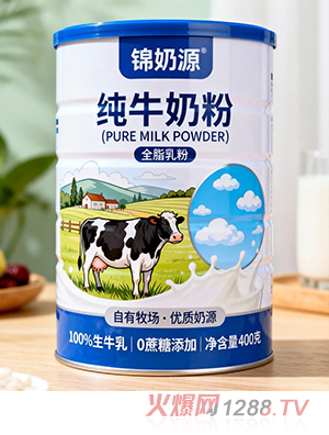 錦奶源純牛奶粉