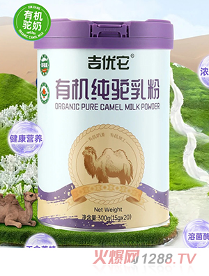 吉優(yōu)它有機(jī)純駝乳粉