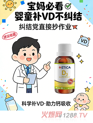 ETICA愛丹力維生素D3
