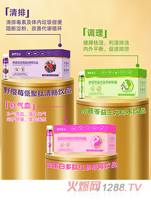 健康堡壘草本飲品