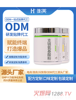 �㽭�����N�ƽ����a(b��)��ODMʳƷ���I�B(y��ng)��(qi��ng)����BCAA֧朰�����۴��ӹ�