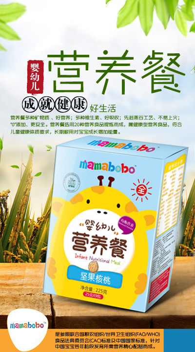 mamabobo嬰幼兒營養(yǎng)餐堅果核桃盒