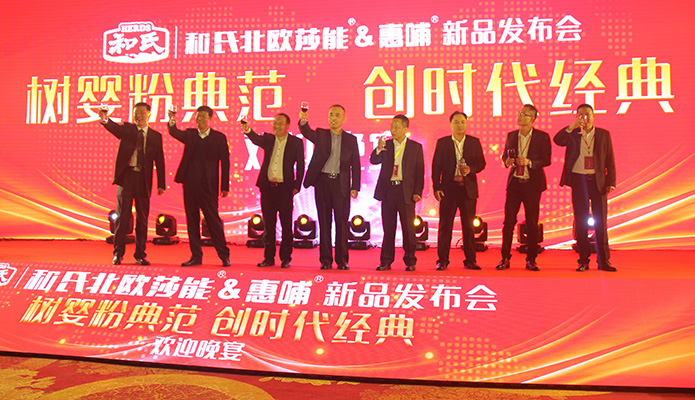 和氏北歐莎能、惠哺新品發(fā)布會(huì)