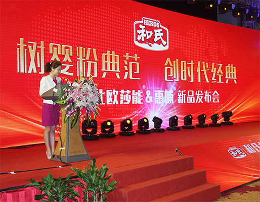 和氏北歐莎能、惠哺新品發(fā)布會(huì)