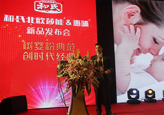 和氏北歐莎能、惠哺新品發(fā)布會(huì)