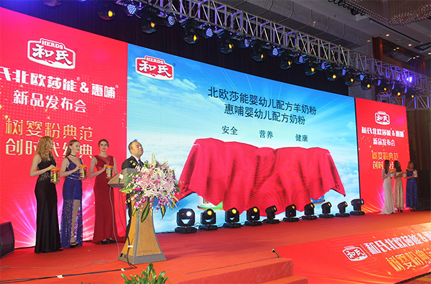 和氏北歐莎能、惠哺新品發(fā)布會(huì)